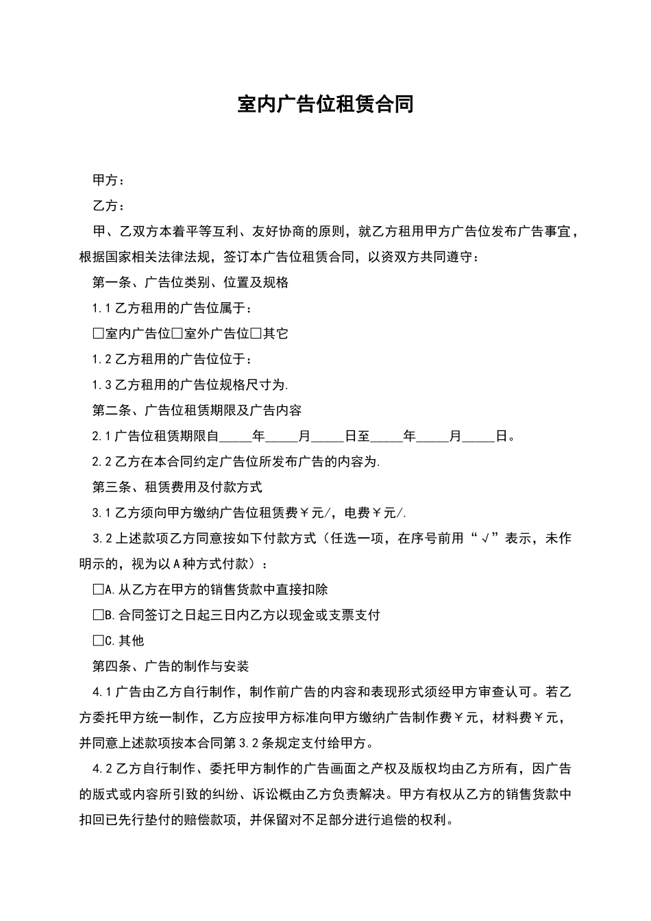 室内广告位租赁合同_第1页