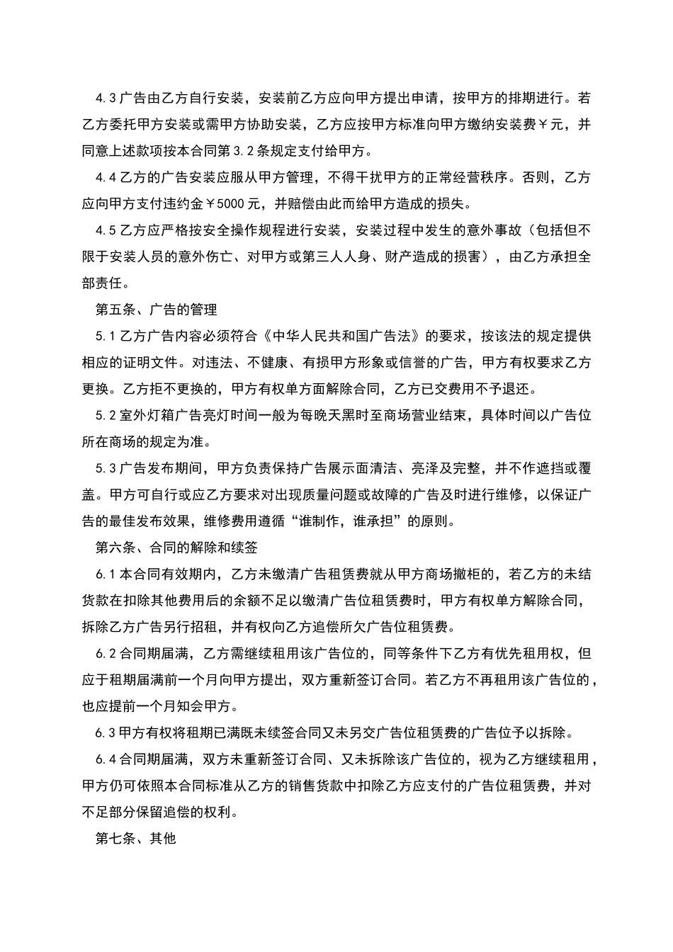 室内广告位租赁合同_第2页