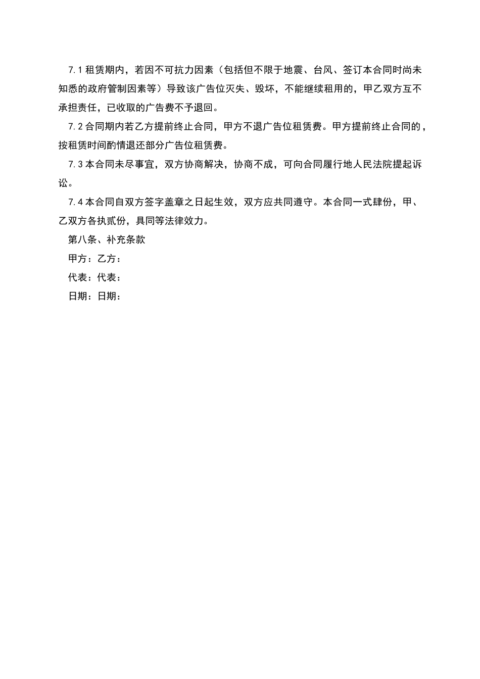 室内广告位租赁合同_第3页