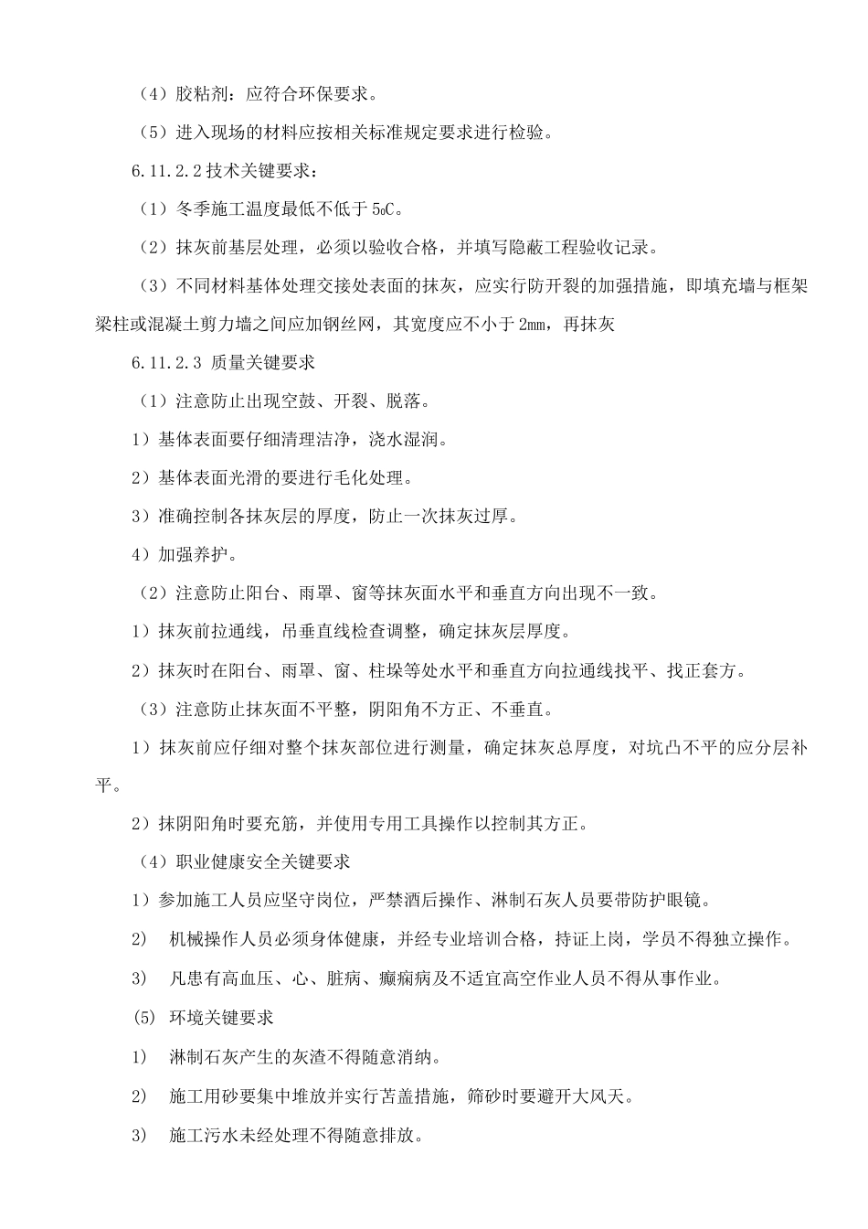 室内抹灰工程施工方案_第2页