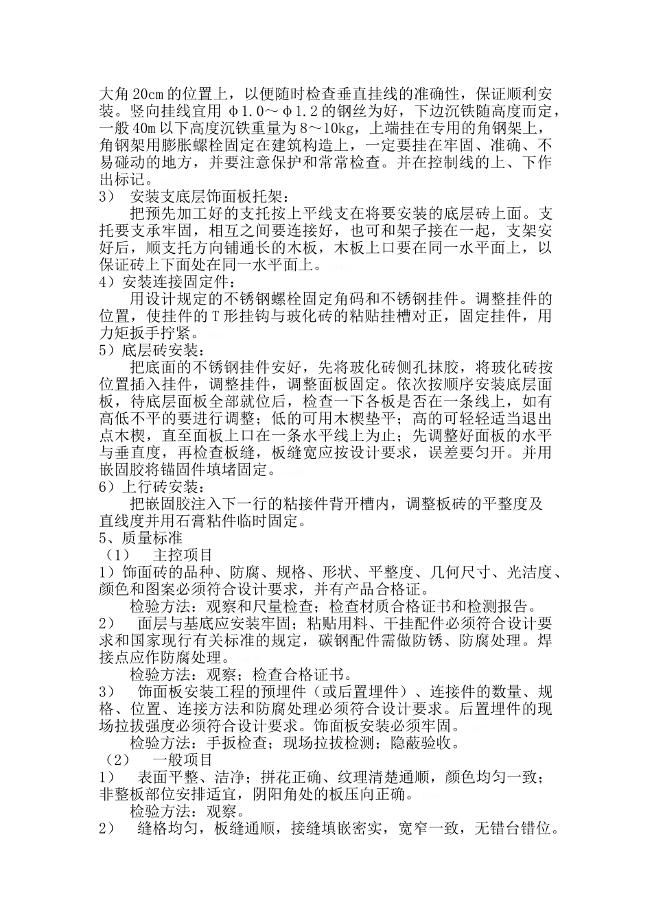 室内干挂墙砖施工工艺_第2页