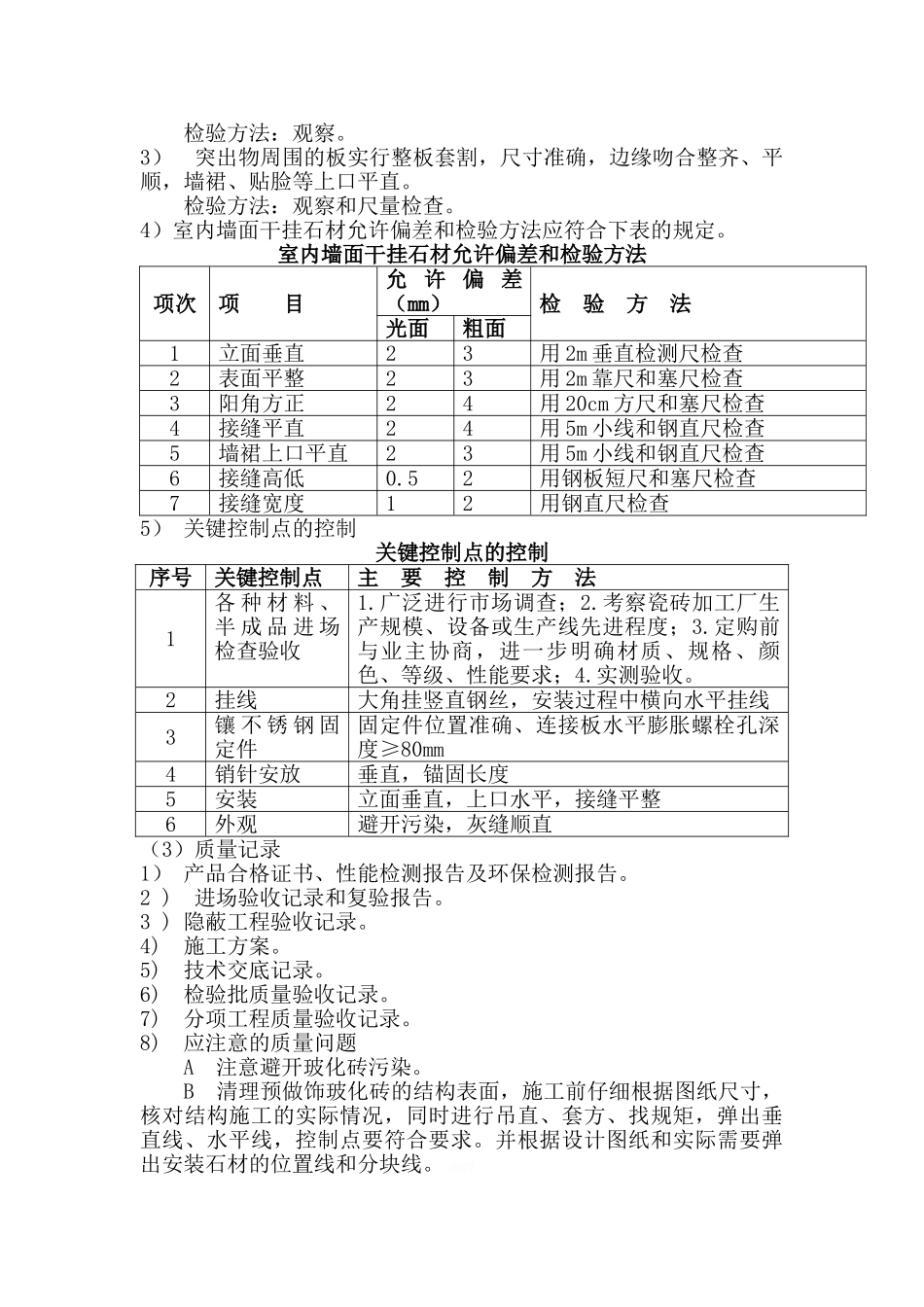 室内干挂墙砖施工工艺_第3页