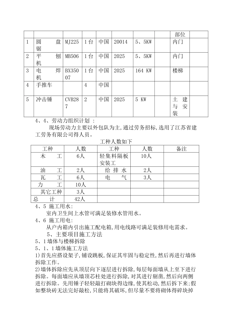 室内拆除及装修方案_第3页
