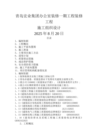 室内拆除及装修方案