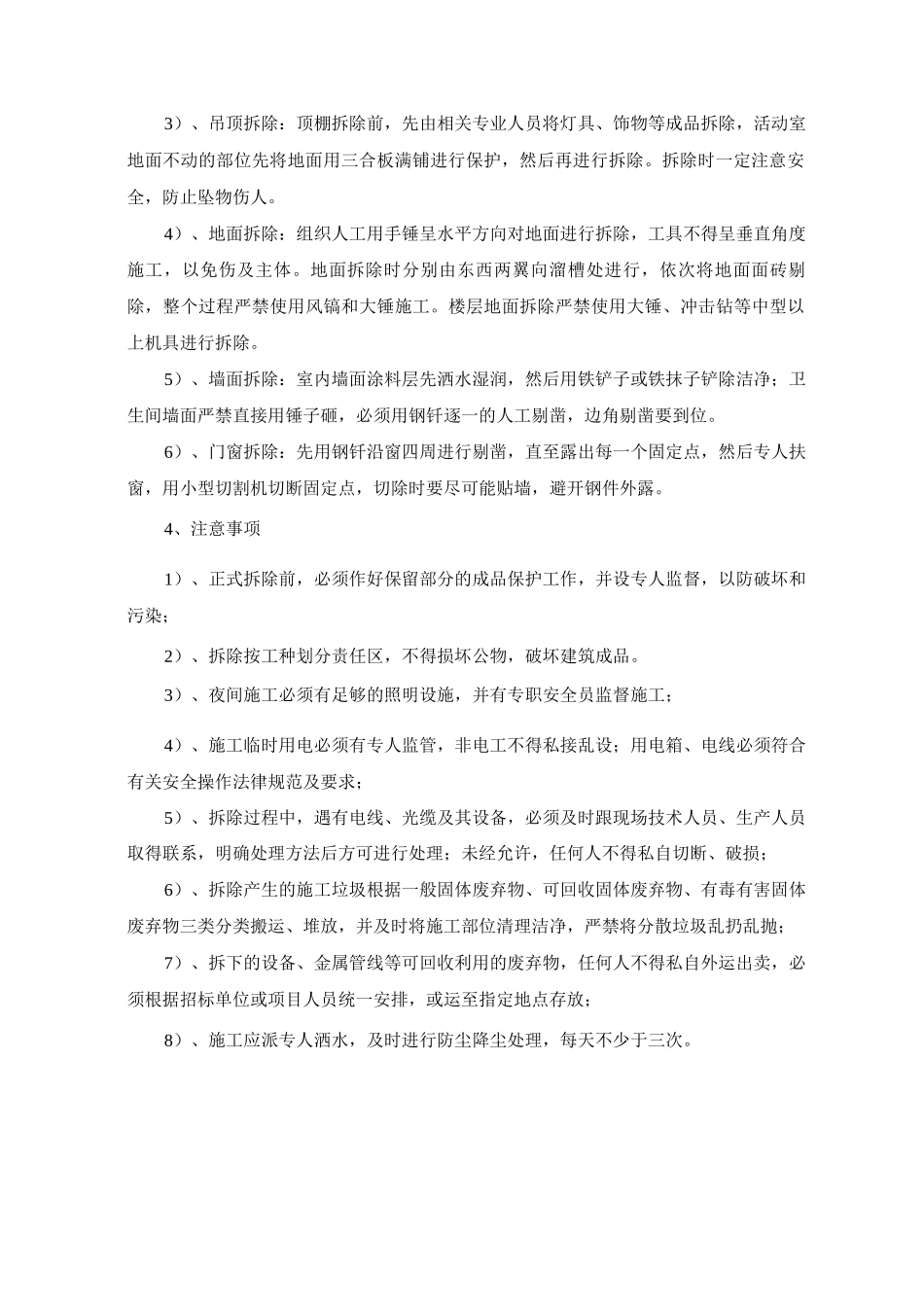 室内拆除工程施工方案_第2页
