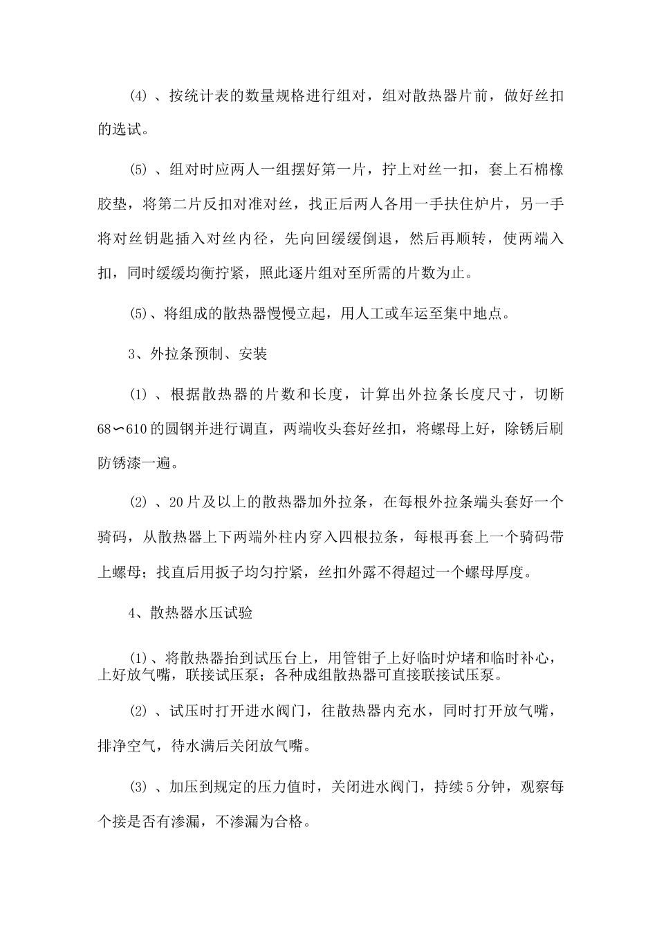 室内散热器组对与安装方法_第3页