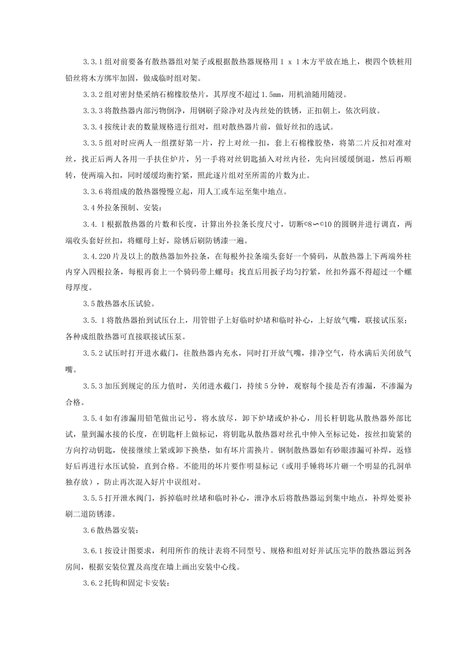 室内散热器组对与安装质量管理3_第2页