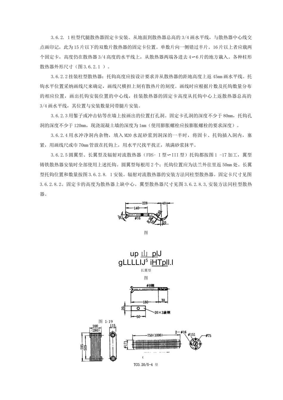 室内散热器组对与安装质量管理3_第3页