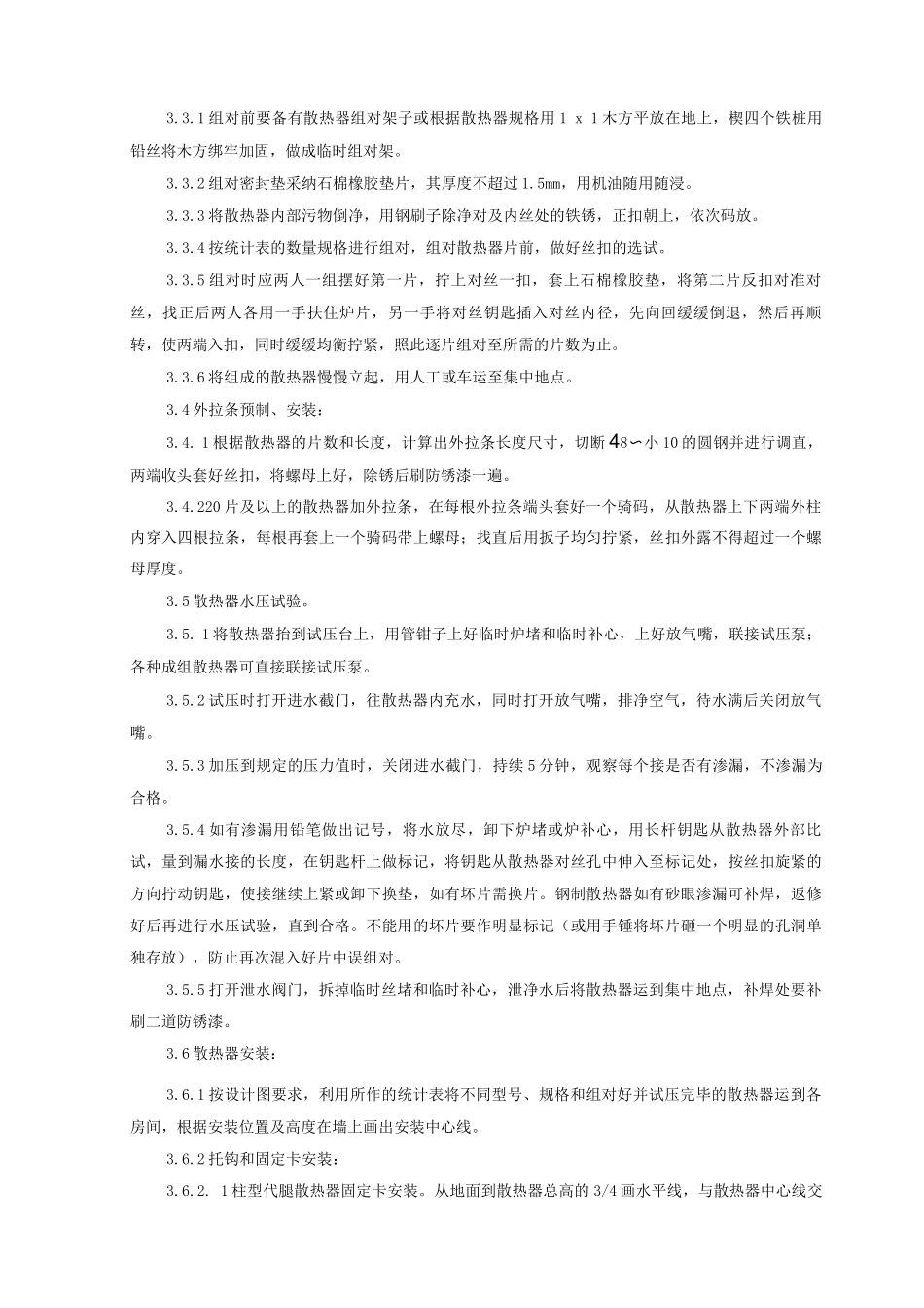 室内散热器组对与安装质量管理_第2页