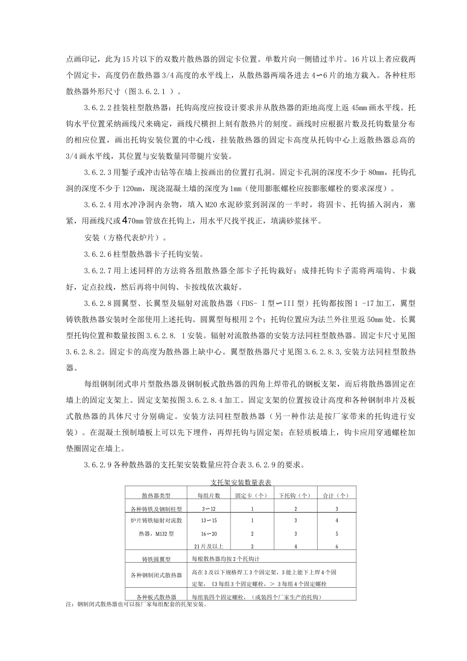 室内散热器组对与安装质量管理_第3页