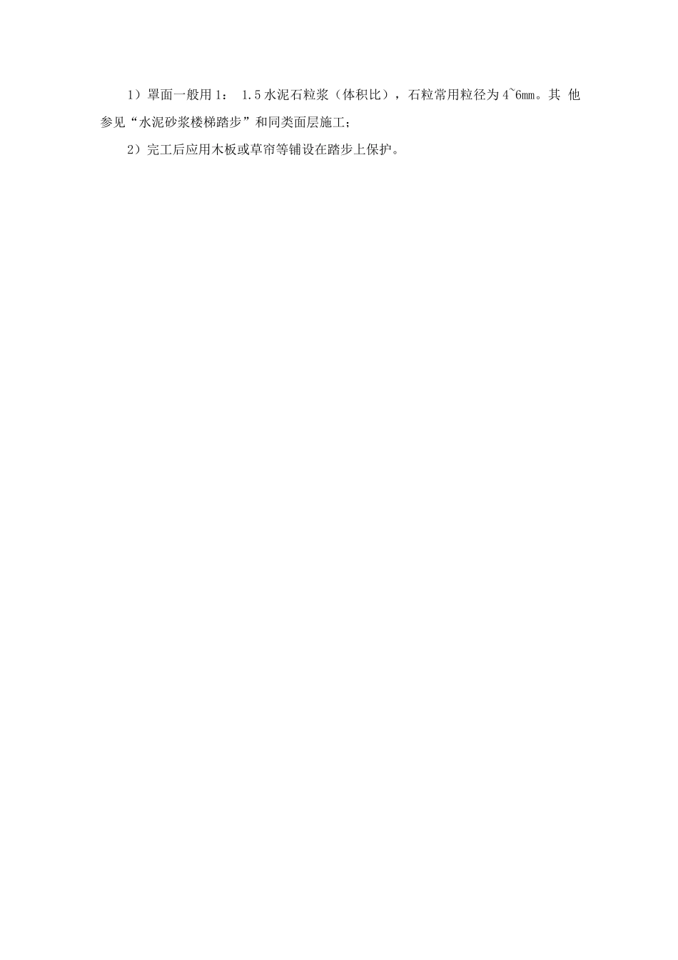 室内楼层踏步施工方法_第3页