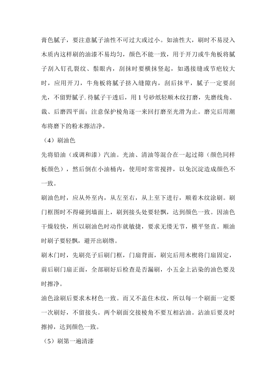 室内油漆施工方案_第3页