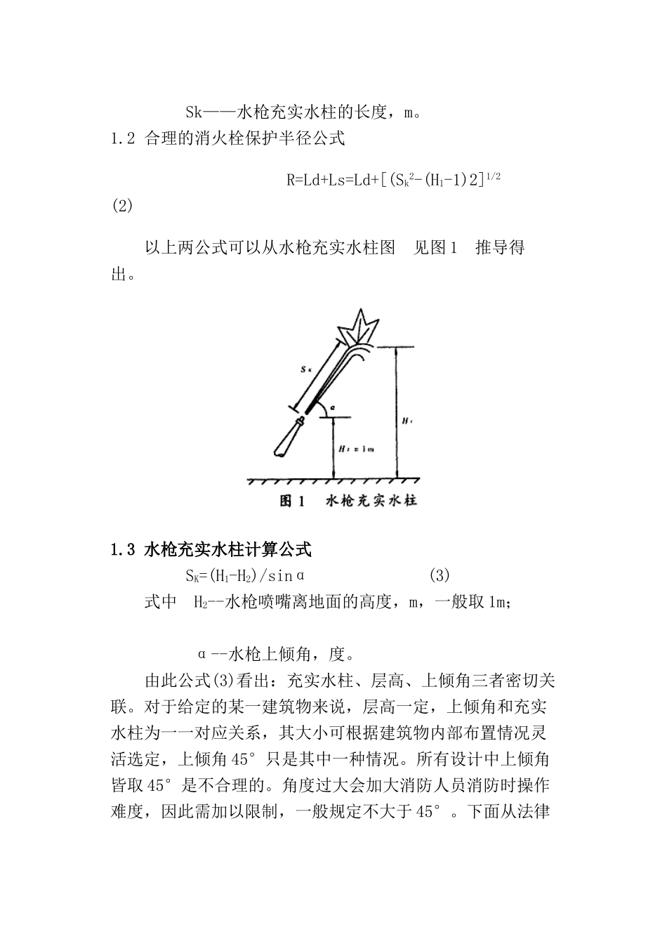 室内消火栓保护半径的设计计算_第2页