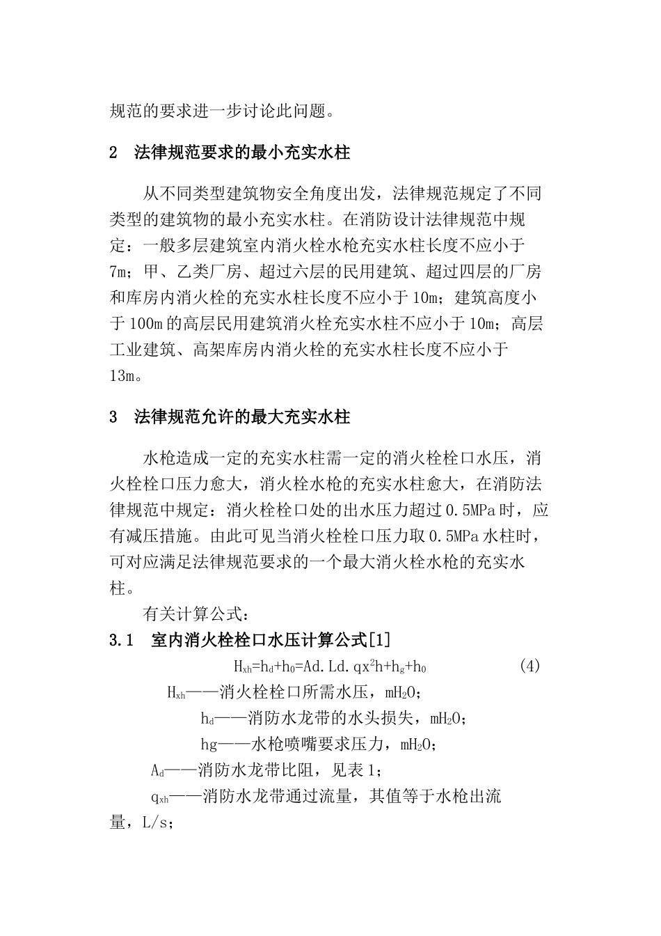 室内消火栓保护半径的设计计算_第3页