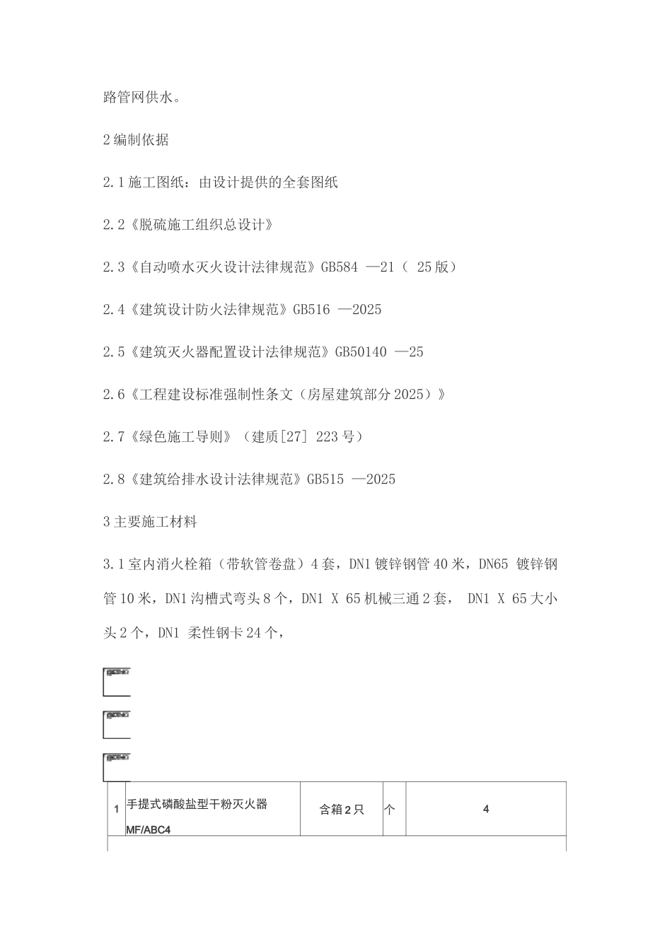 室内消火栓施工方案_第2页