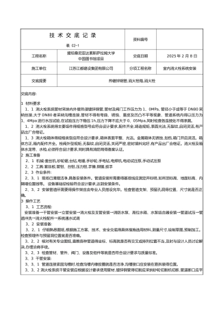 室内消火栓系统安装1