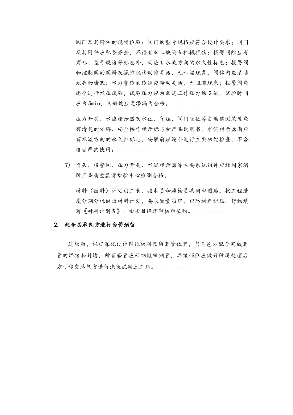 室内消火栓系统施工方案_第3页