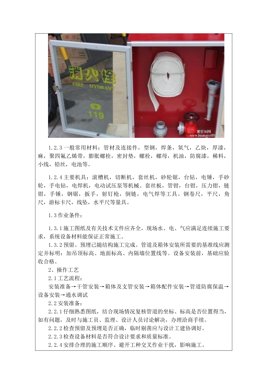 室内消防安装技术交底_第2页