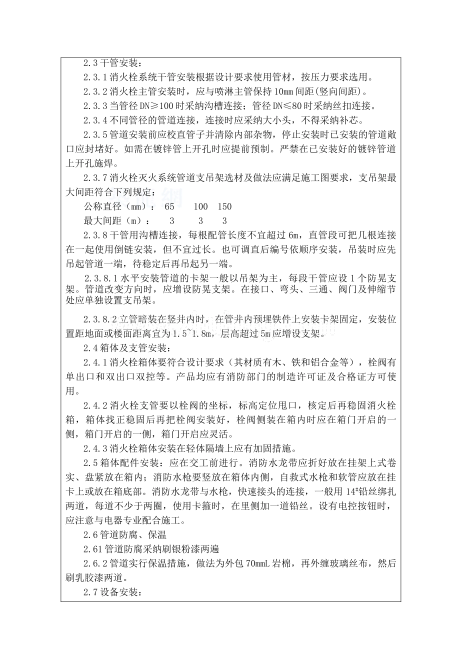 室内消防安装技术交底_第3页