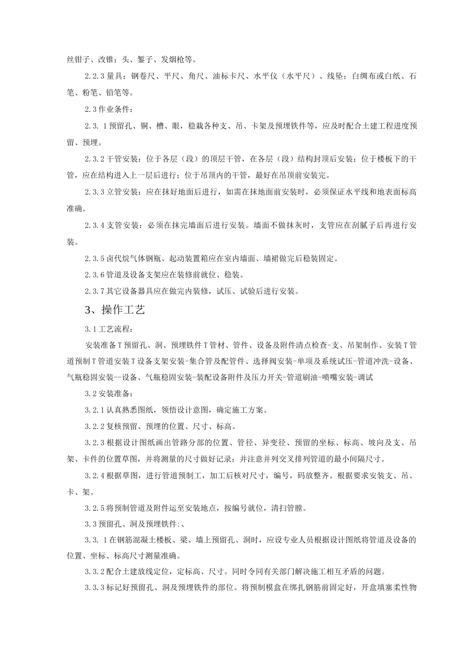 室内消防气体灭火系统管道质量管理_第2页