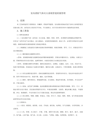 室内消防气体灭火系统管道质量管理