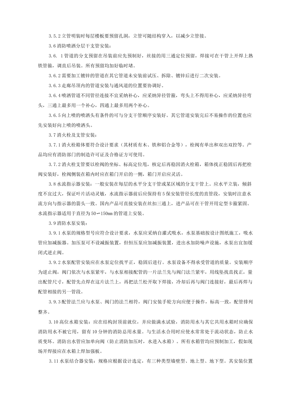 室内消防管道及设备安装质量管理_第3页
