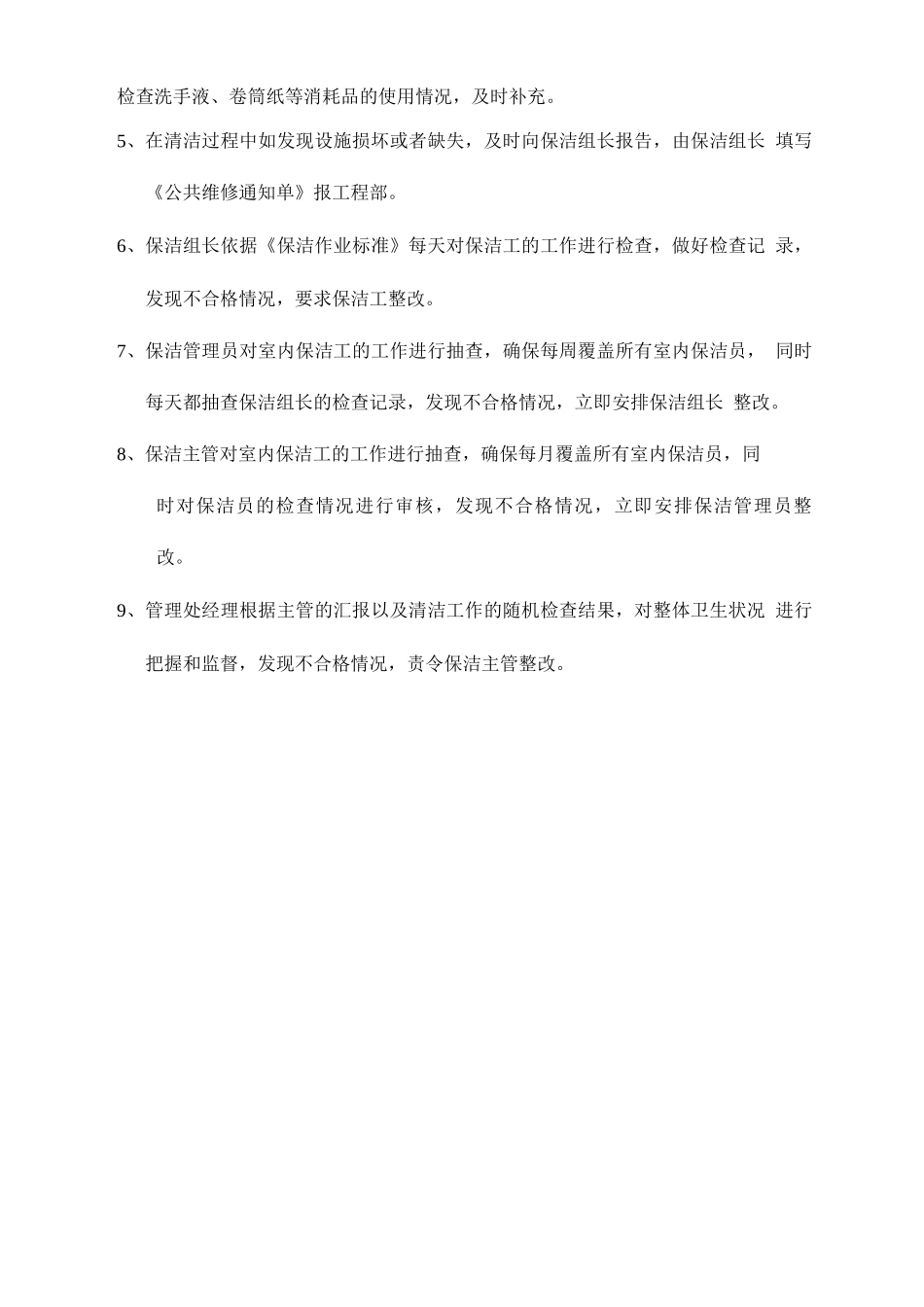 室内清洁作业流程_第2页