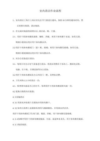 室内清洁作业流程