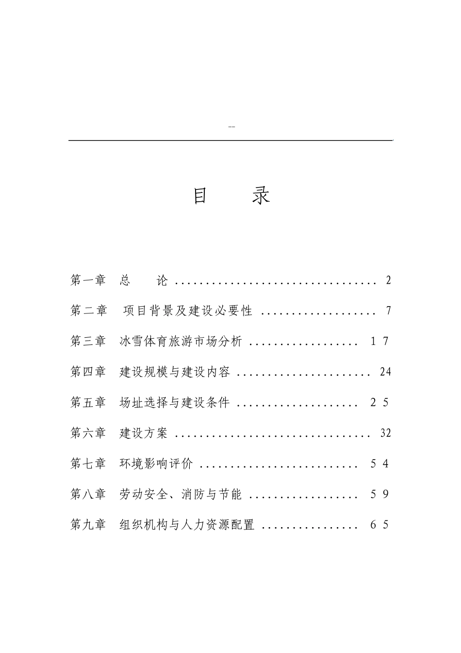 室内滑冰馆建设工程可行性研究报告_第3页