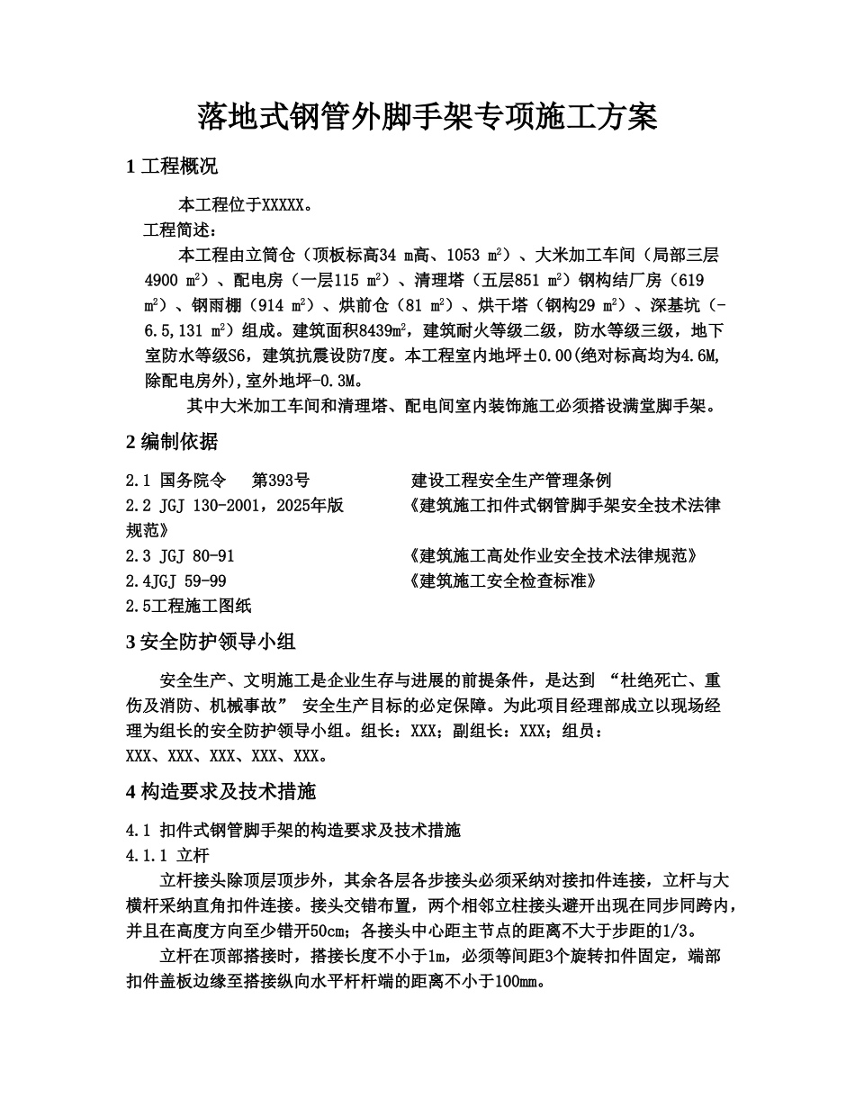 室内满堂脚手架专项施工方案_第3页
