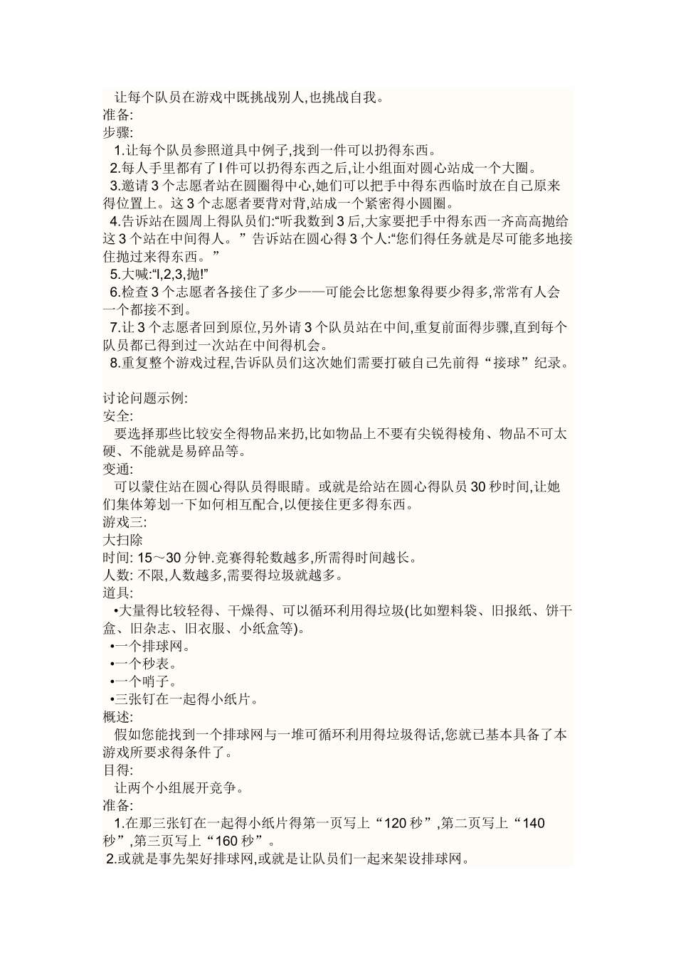 室内激励游戏_第2页