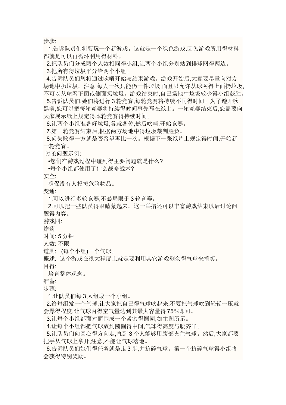 室内激励游戏_第3页