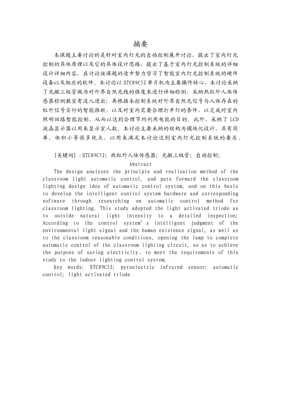 室内灯光控制系统的设计_第2页