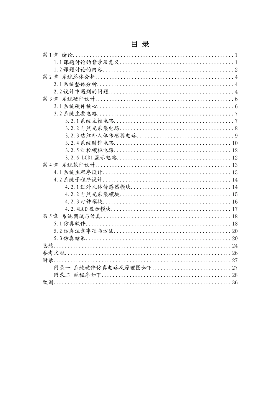 室内灯光控制系统的设计_第3页