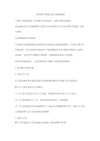 室内燃气管道安装与验收标准