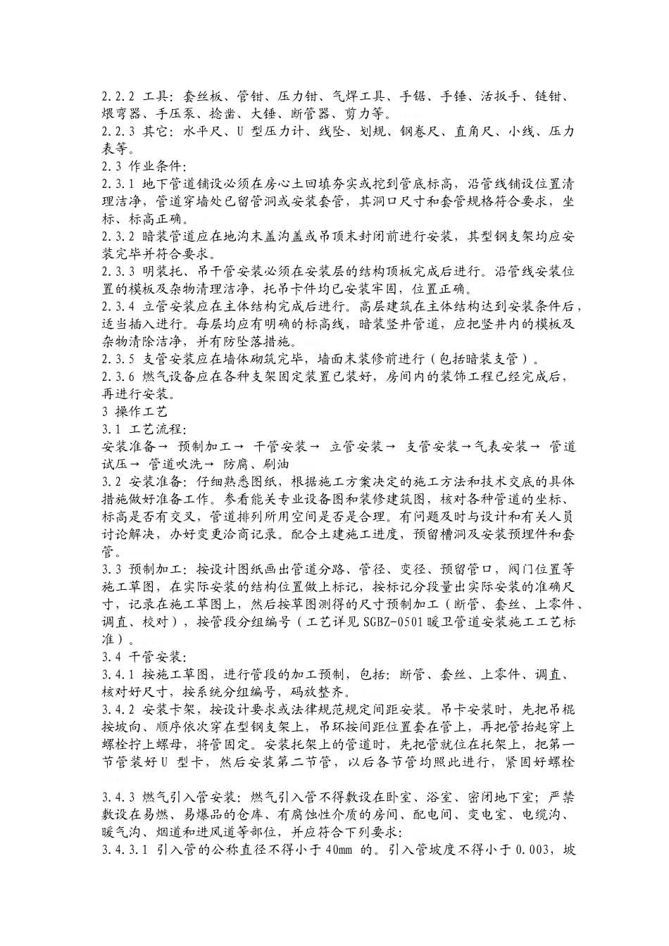 室内燃气管道安装施工工艺_第3页