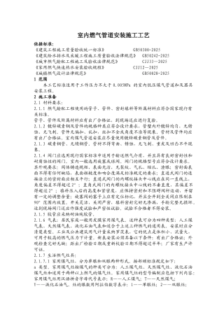 室内燃气管道安装施工工艺