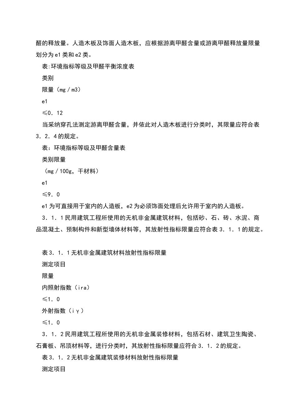 室内环境质量保证合同_第2页