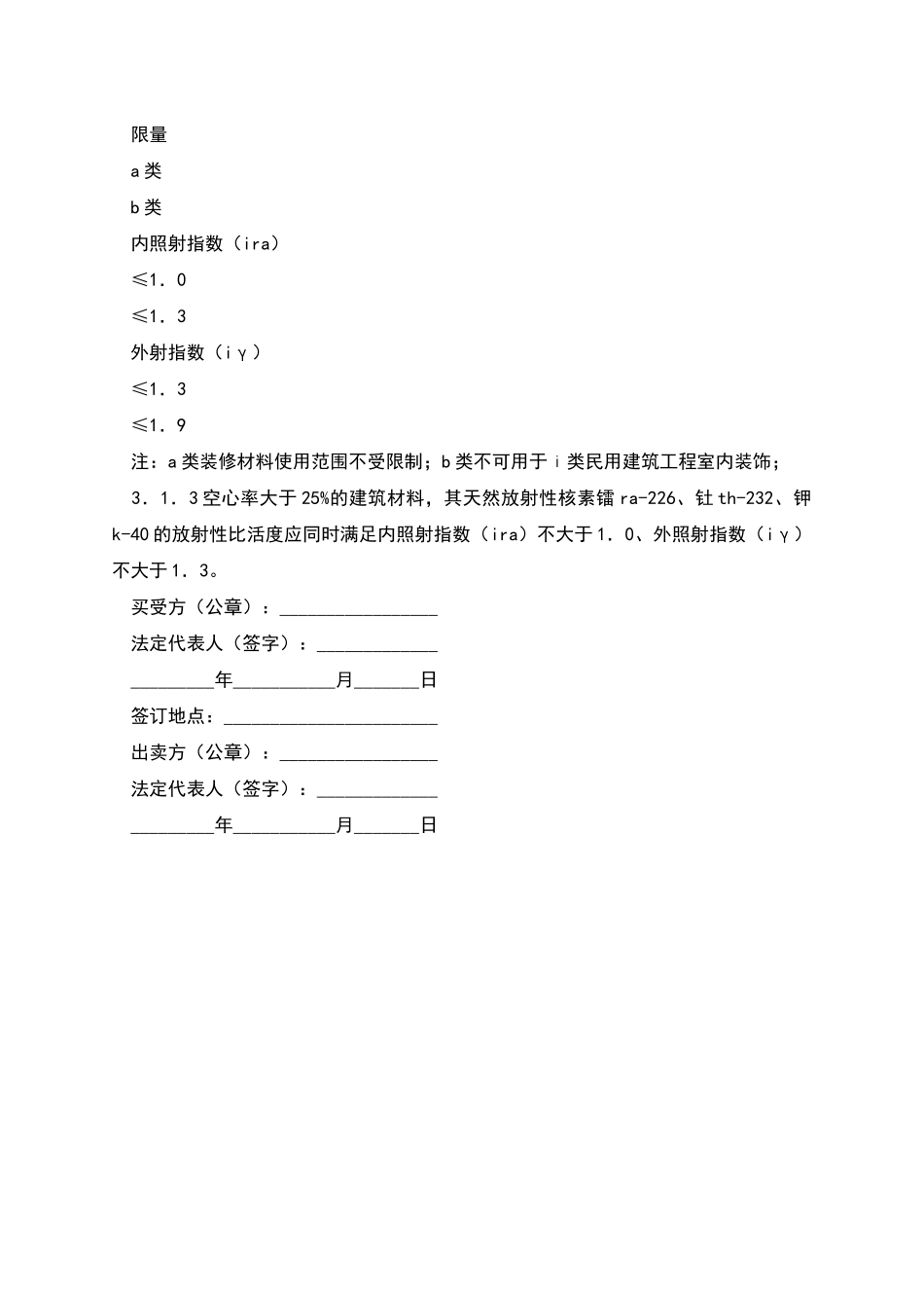 室内环境质量保证合同_第3页