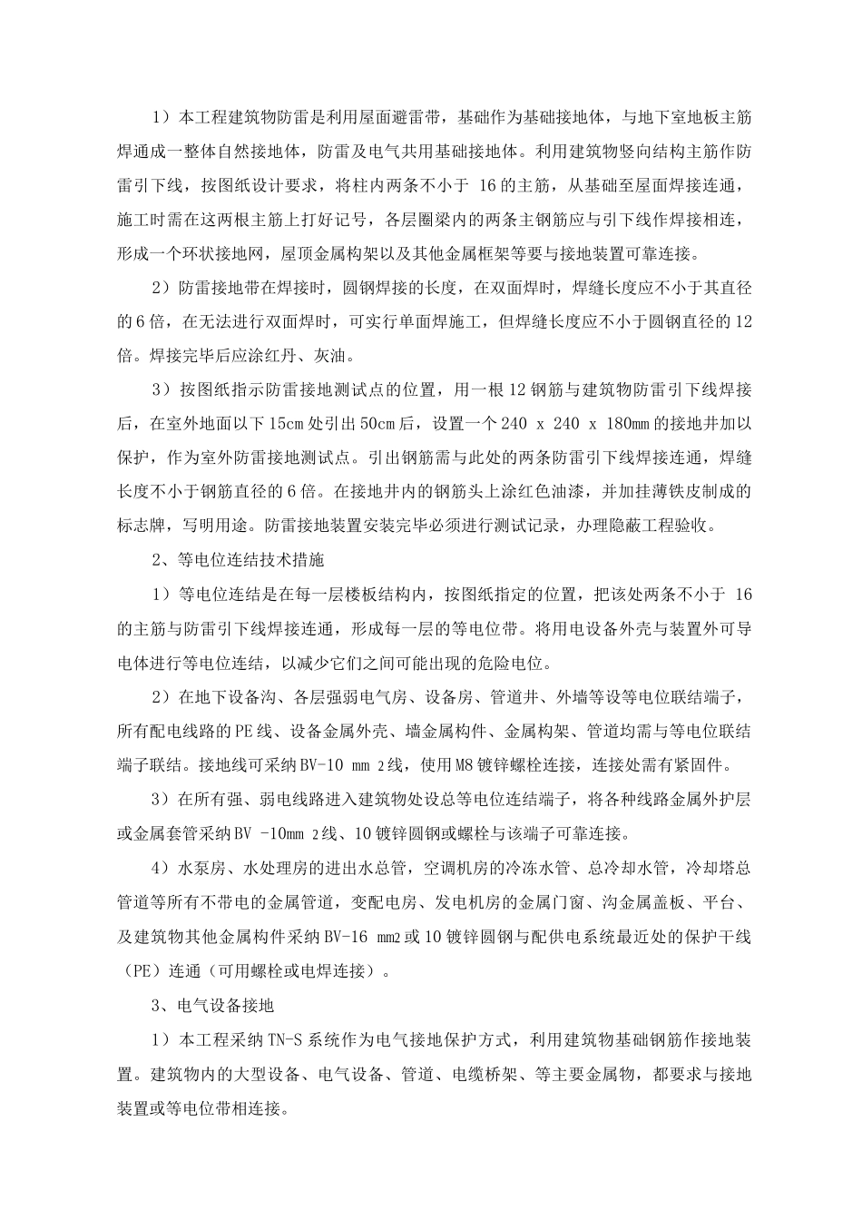 室内电气安装施工方案_第3页