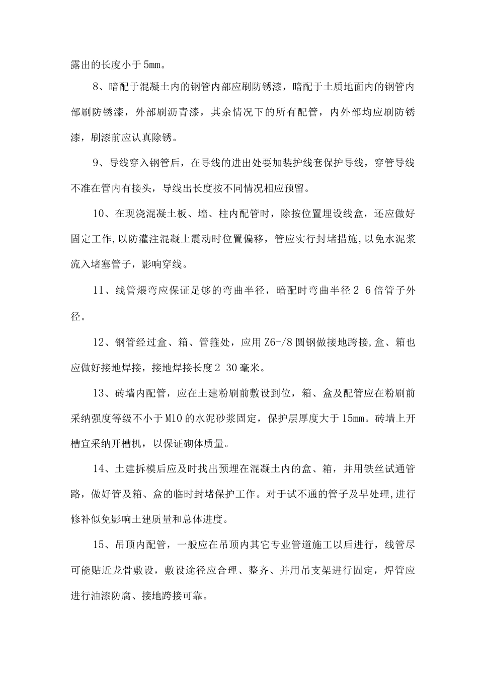 室内电气工程施工方案_第2页