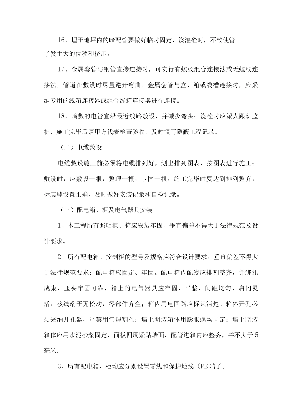 室内电气工程施工方案_第3页
