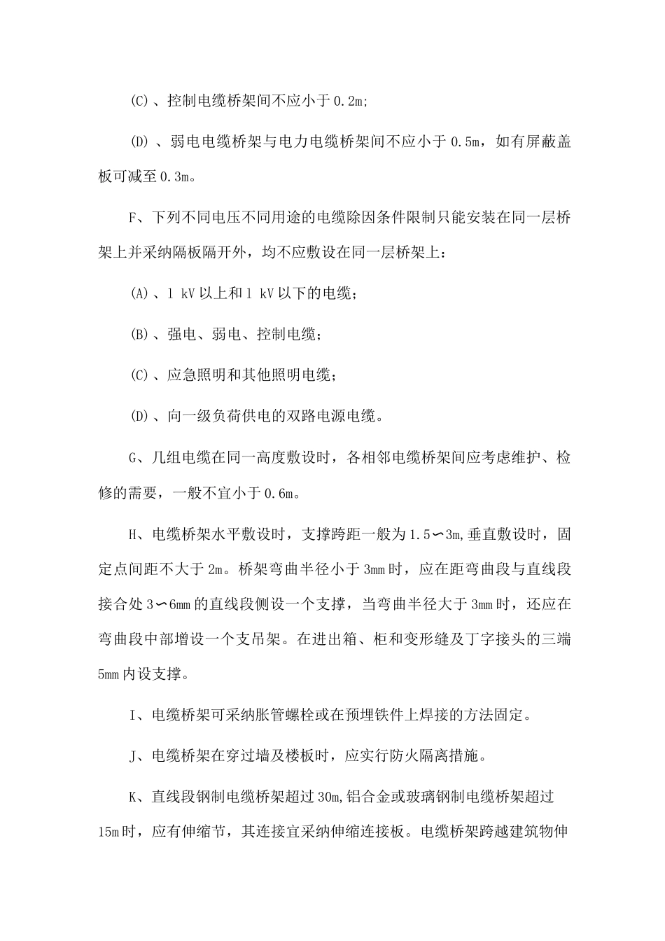 室内电缆桥架安装方法_第2页