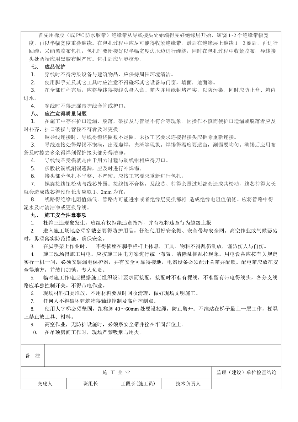 室内电线导管穿线工程技术交底_第3页