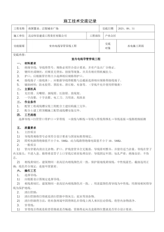室内电线导管穿线工程技术交底