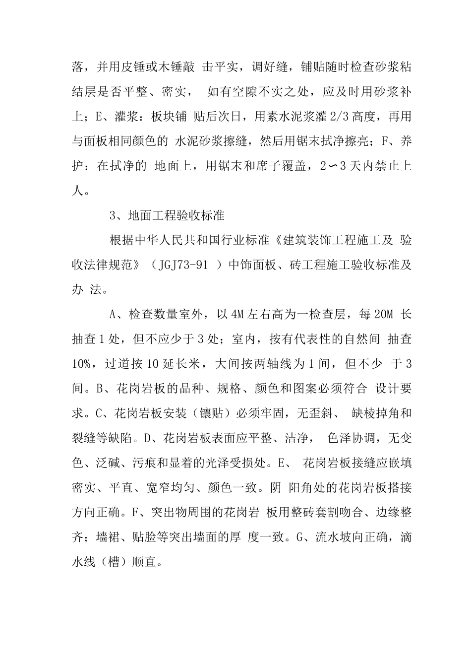 室内石材地面工程施工工艺_第2页
