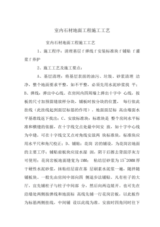 室内石材地面工程施工工艺