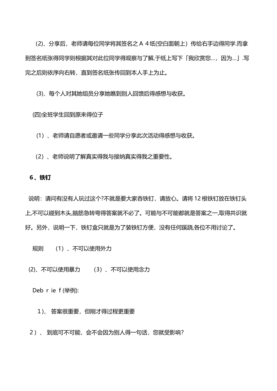 室内破冰游戏经典_第3页