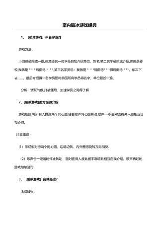 室内破冰游戏经典