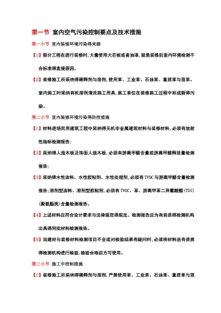 室内空气污染控制要点及技术措施